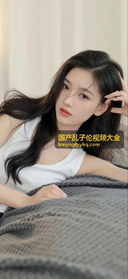 国产乱子伦视频大全 - 精选字幕欧美自拍一区，原汁原味高清观赏